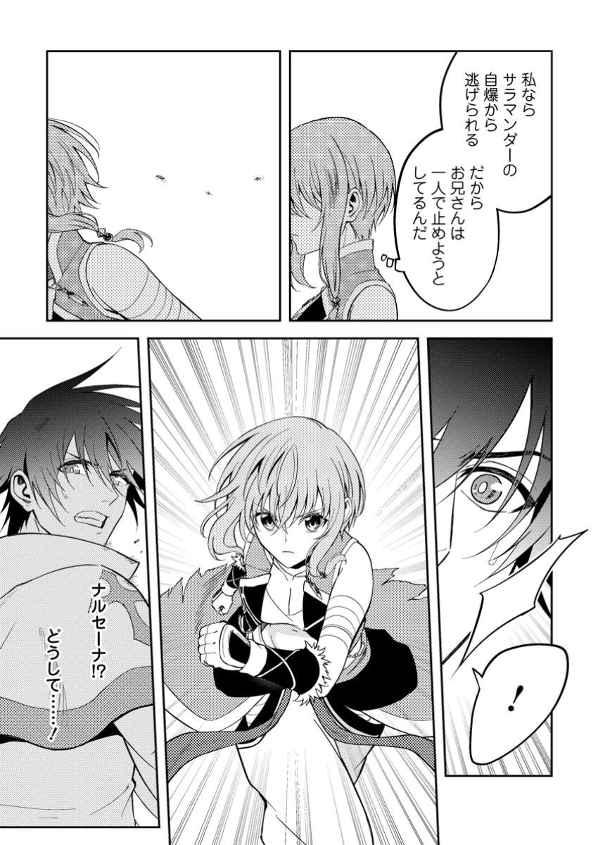 パーティーから追放されたその治癒師、実は最強につき 第47.2話 - 9