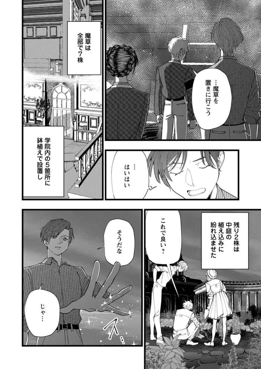 どクズな家族と別れる方法 天才の姉は実はダメ女。無能と言われた妹は救国の魔導士だった 第17.2話 - 2