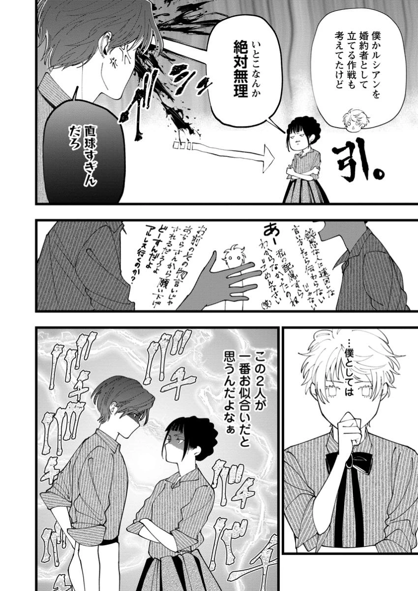 どクズな家族と別れる方法 天才の姉は実はダメ女。無能と言われた妹は救国の魔導士だった 第17.2話 - 4