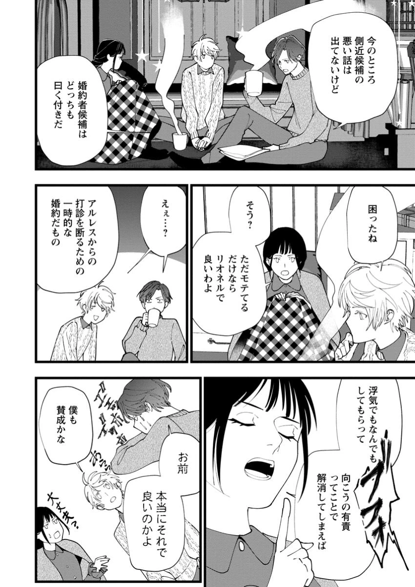 どクズな家族と別れる方法 天才の姉は実はダメ女。無能と言われた妹は救国の魔導士だった 第17.2話 - 8