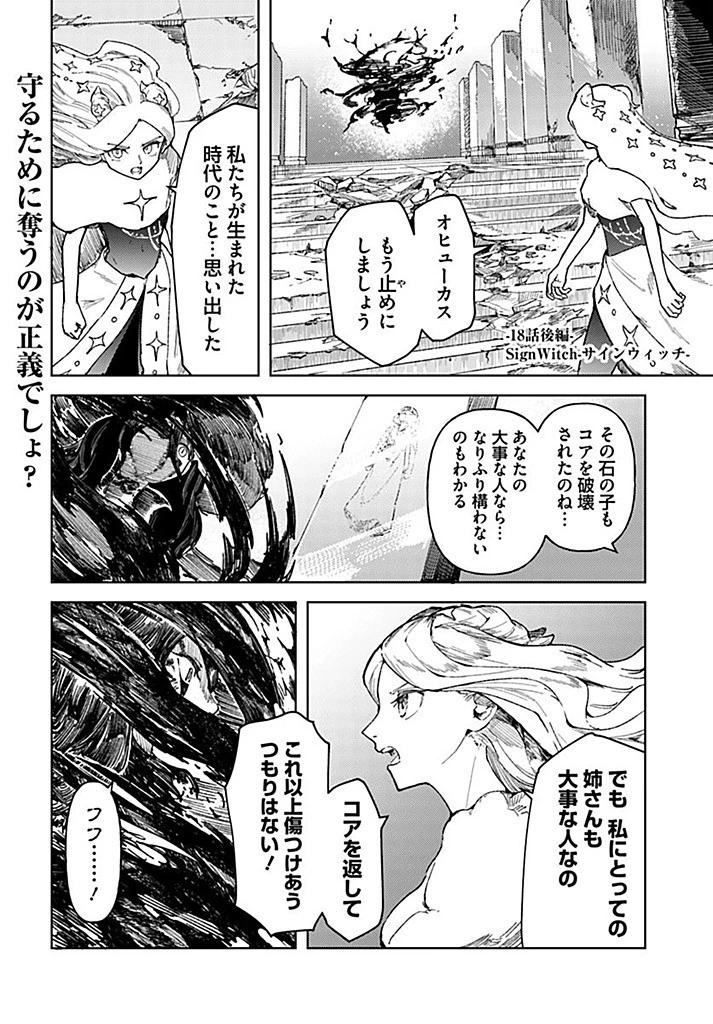 サインウィッチ 第18.2話 - 1