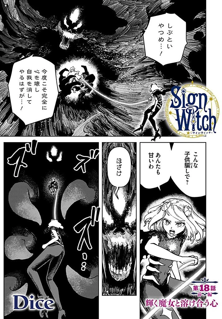 サインウィッチ 第18話 - 1