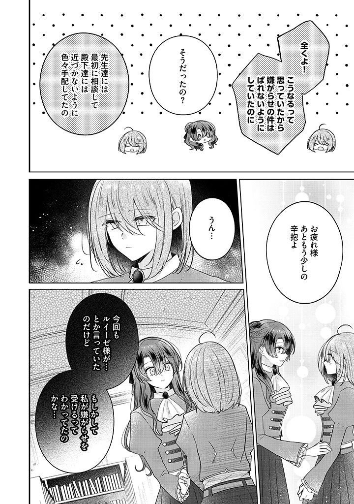 嫌われ者の公爵令嬢。 第17話 - 4