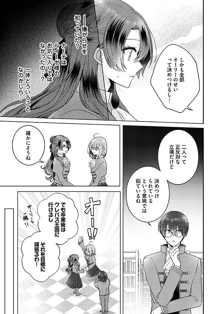 嫌われ者の公爵令嬢。 第17話 - 5