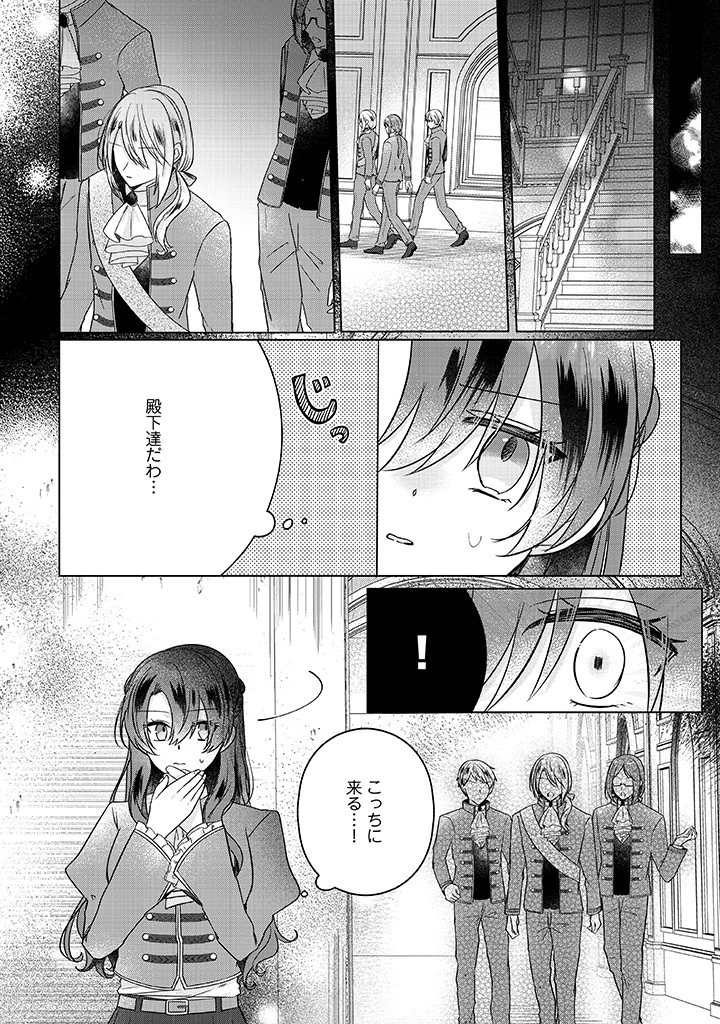 嫌われ者の公爵令嬢。 第17話 - 6