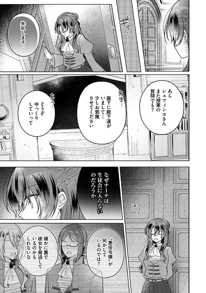 嫌われ者の公爵令嬢。 第17話 - 7