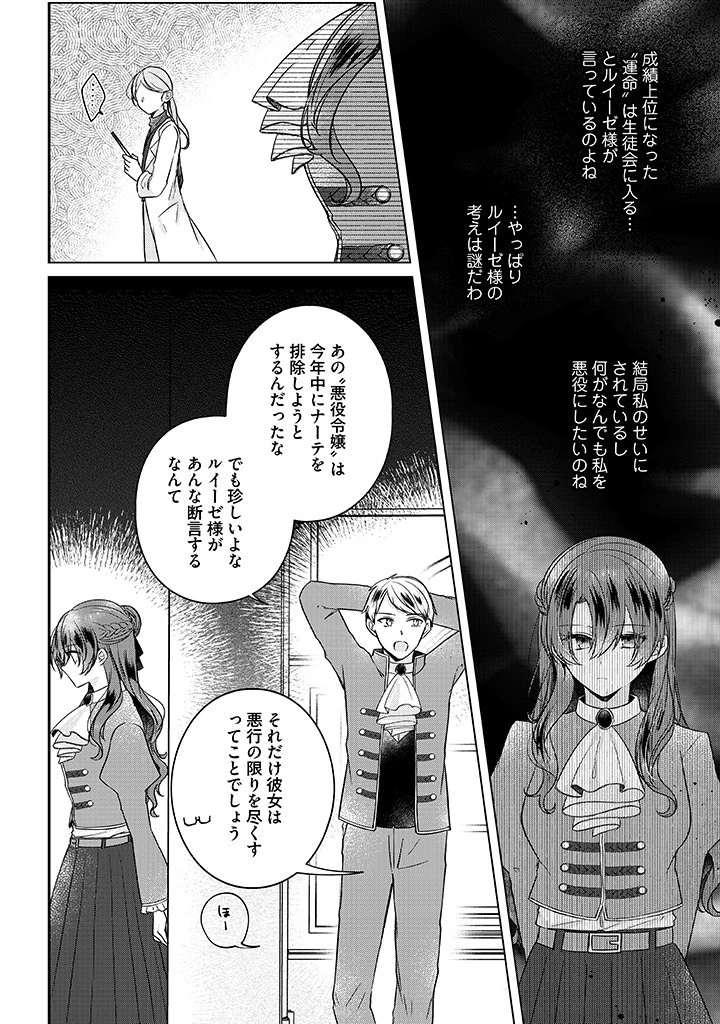 嫌われ者の公爵令嬢。 第17話 - 8