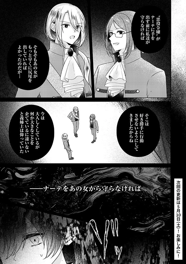 嫌われ者の公爵令嬢。 第17話 - 9