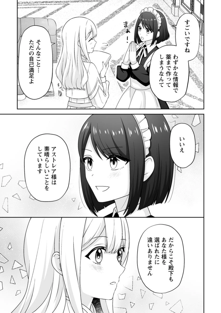 身代わりで縁談に参加した愚妹の私、隣国の王子様に見初められました 第4.3話 - 1