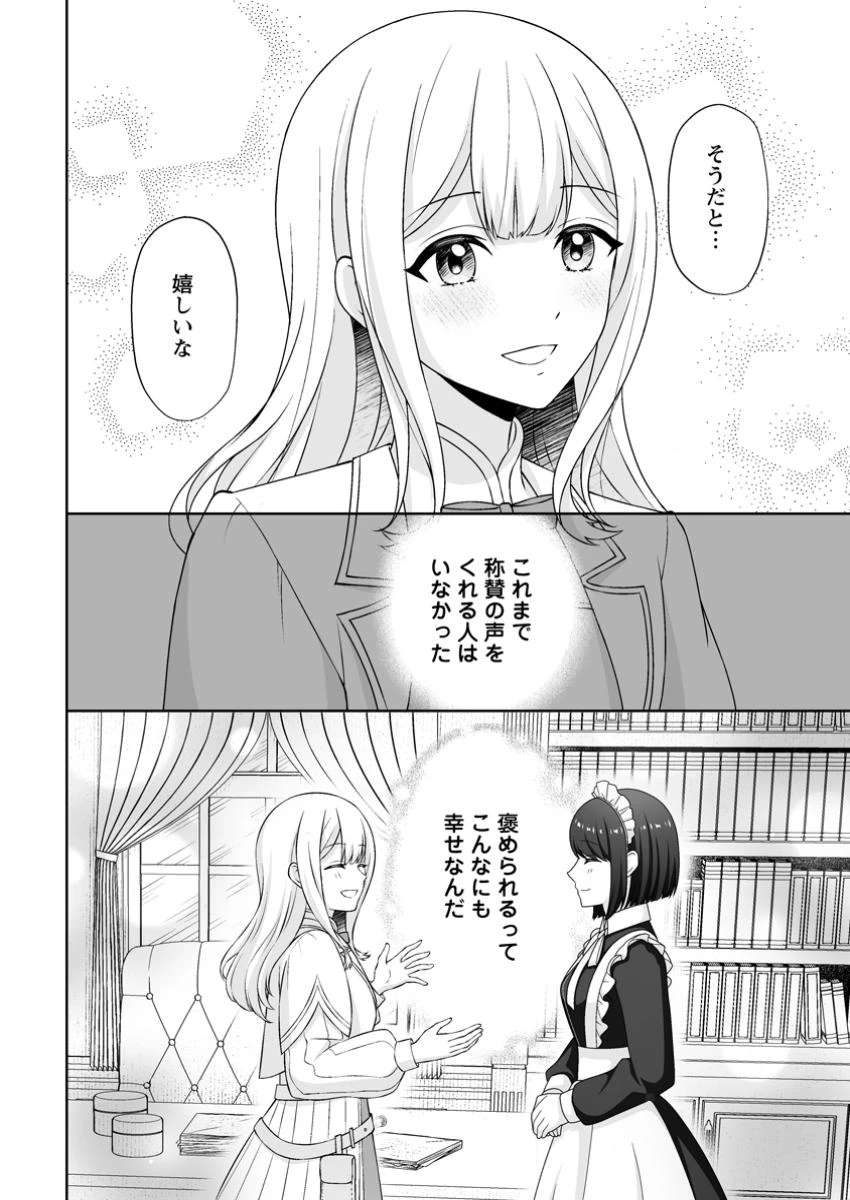 身代わりで縁談に参加した愚妹の私、隣国の王子様に見初められました 第4.3話 - 2