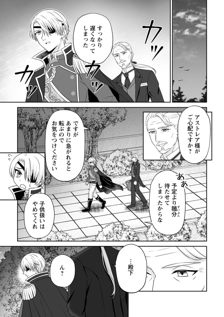 身代わりで縁談に参加した愚妹の私、隣国の王子様に見初められました 第4.3話 - 3