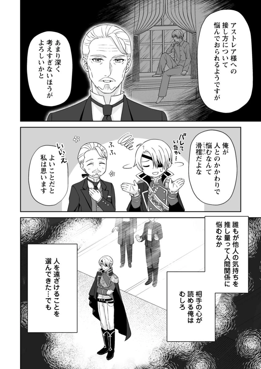 身代わりで縁談に参加した愚妹の私、隣国の王子様に見初められました 第4.3話 - 4