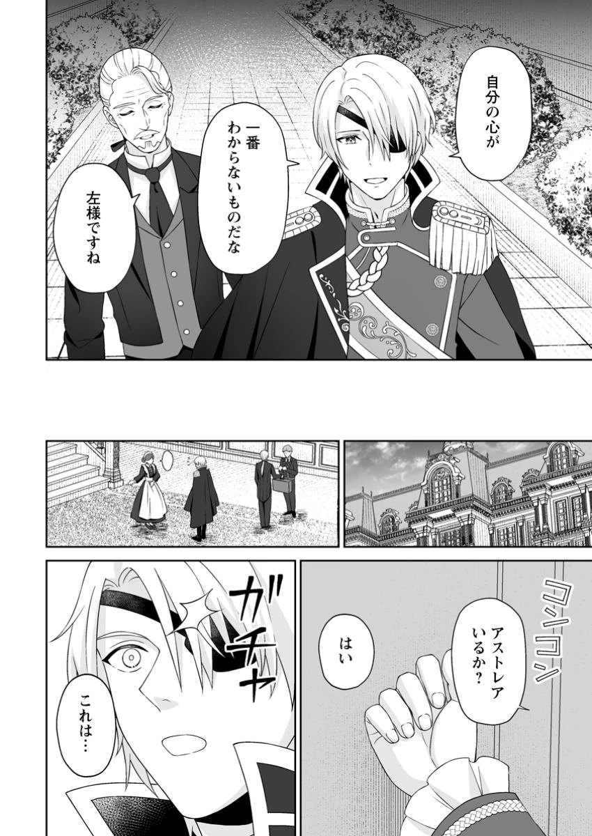 身代わりで縁談に参加した愚妹の私、隣国の王子様に見初められました 第4.3話 - 6