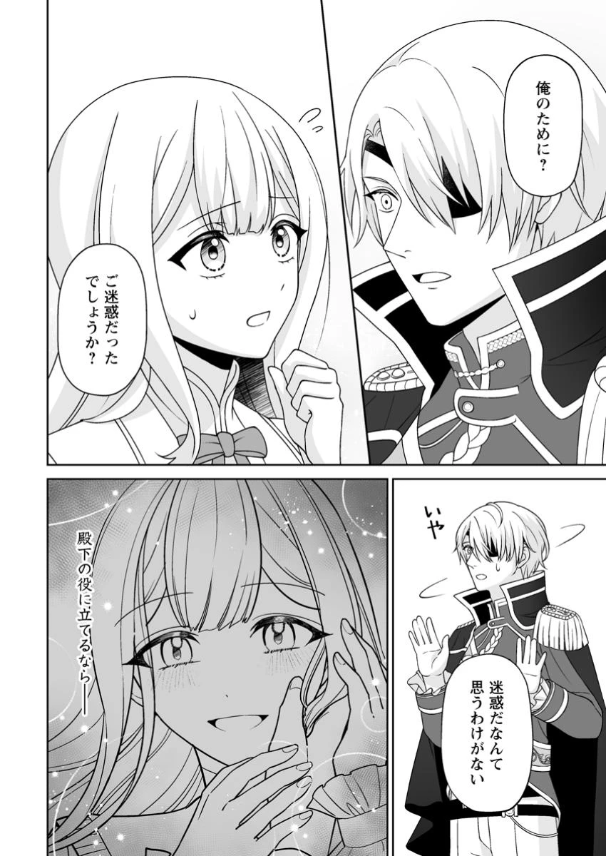 身代わりで縁談に参加した愚妹の私、隣国の王子様に見初められました 第4.3話 - 8