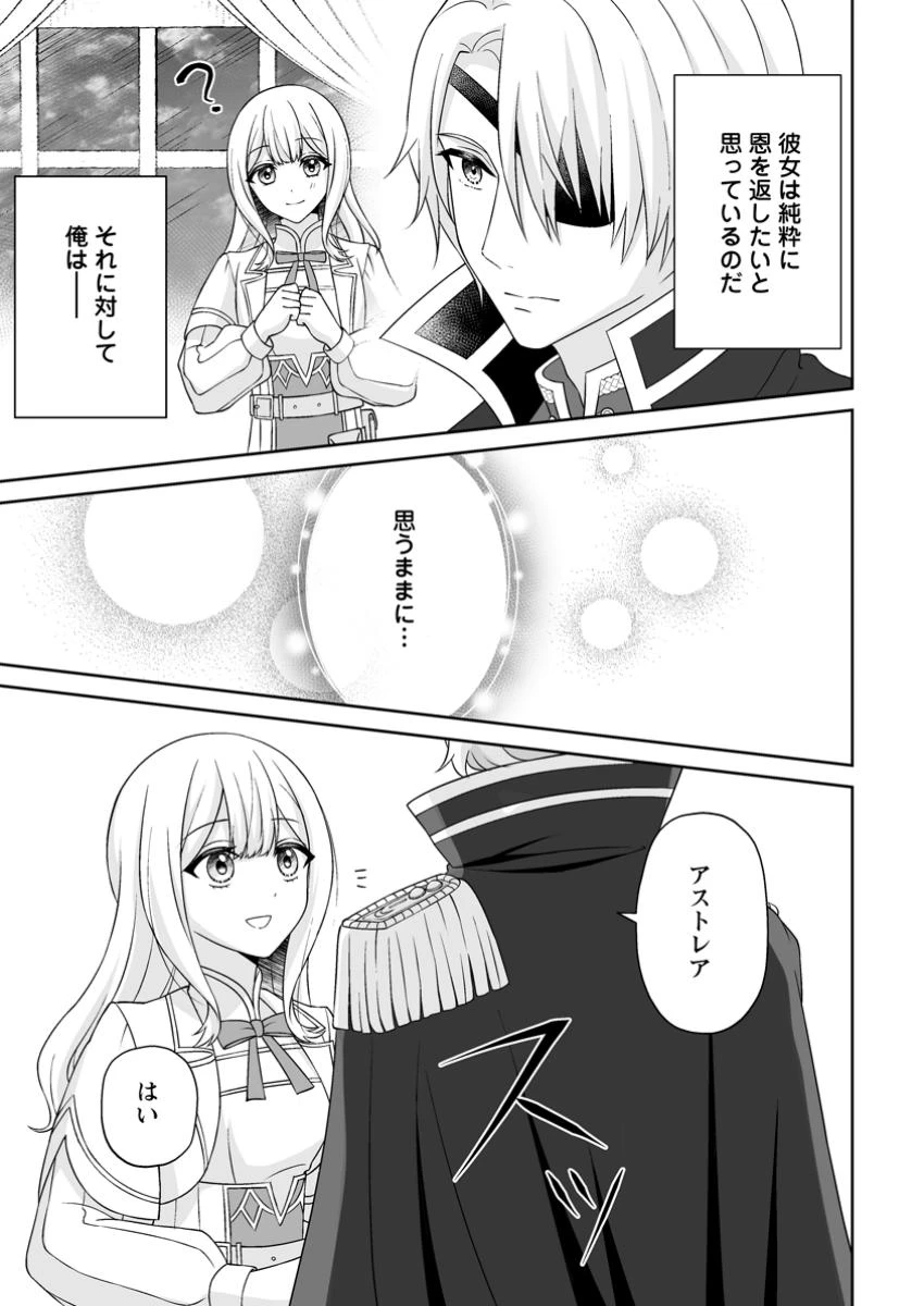 身代わりで縁談に参加した愚妹の私、隣国の王子様に見初められました 第4.3話 - 9