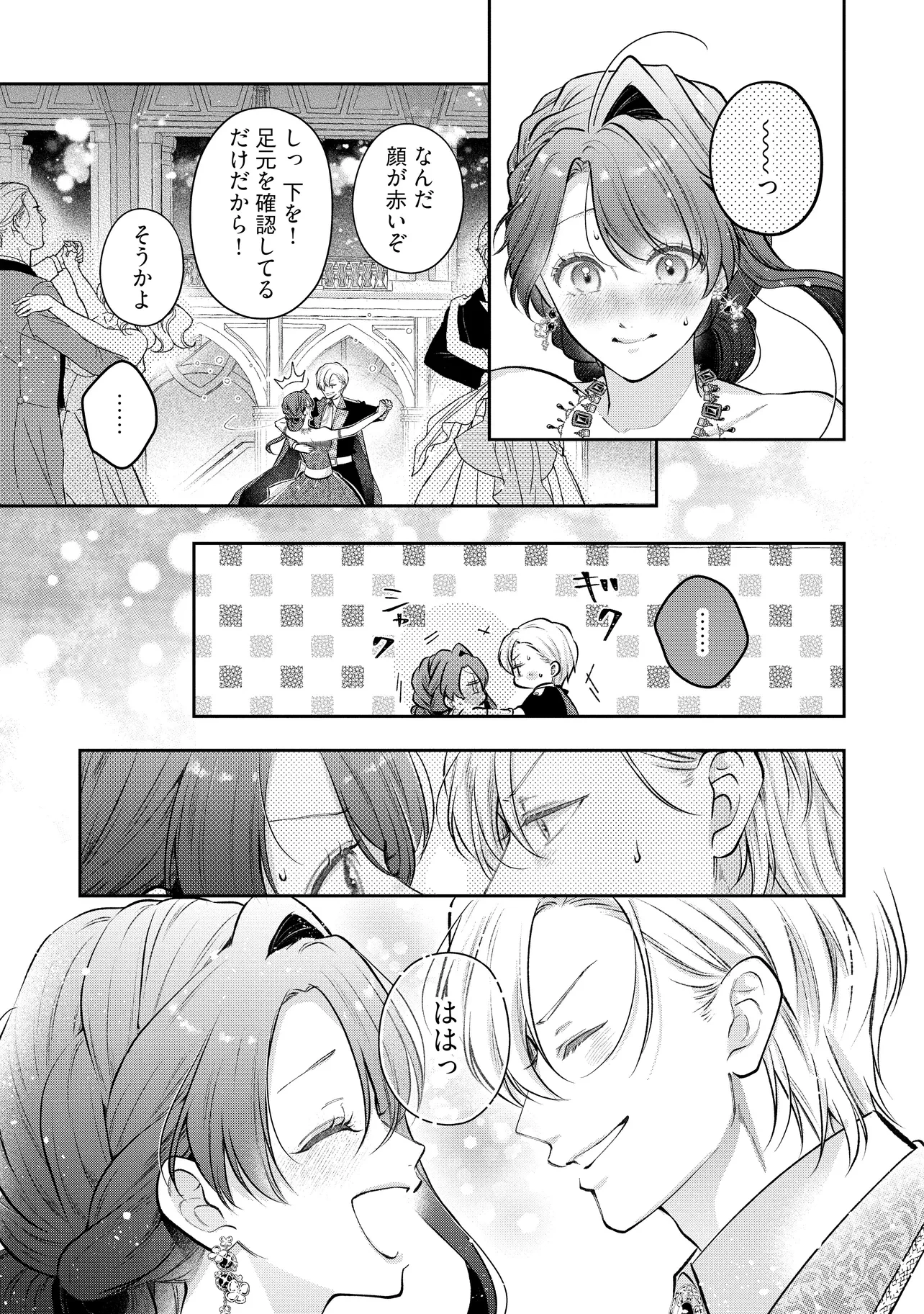 生贄として捨てられたので、辺境伯家に自分を売ります 第17.2話 - 2