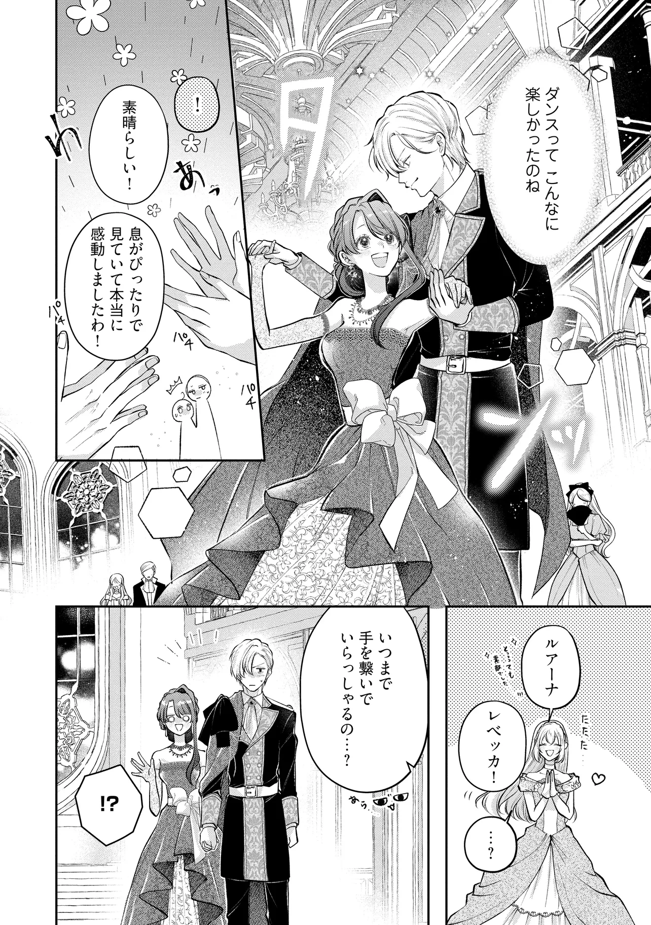 生贄として捨てられたので、辺境伯家に自分を売ります 第17.2話 - 3