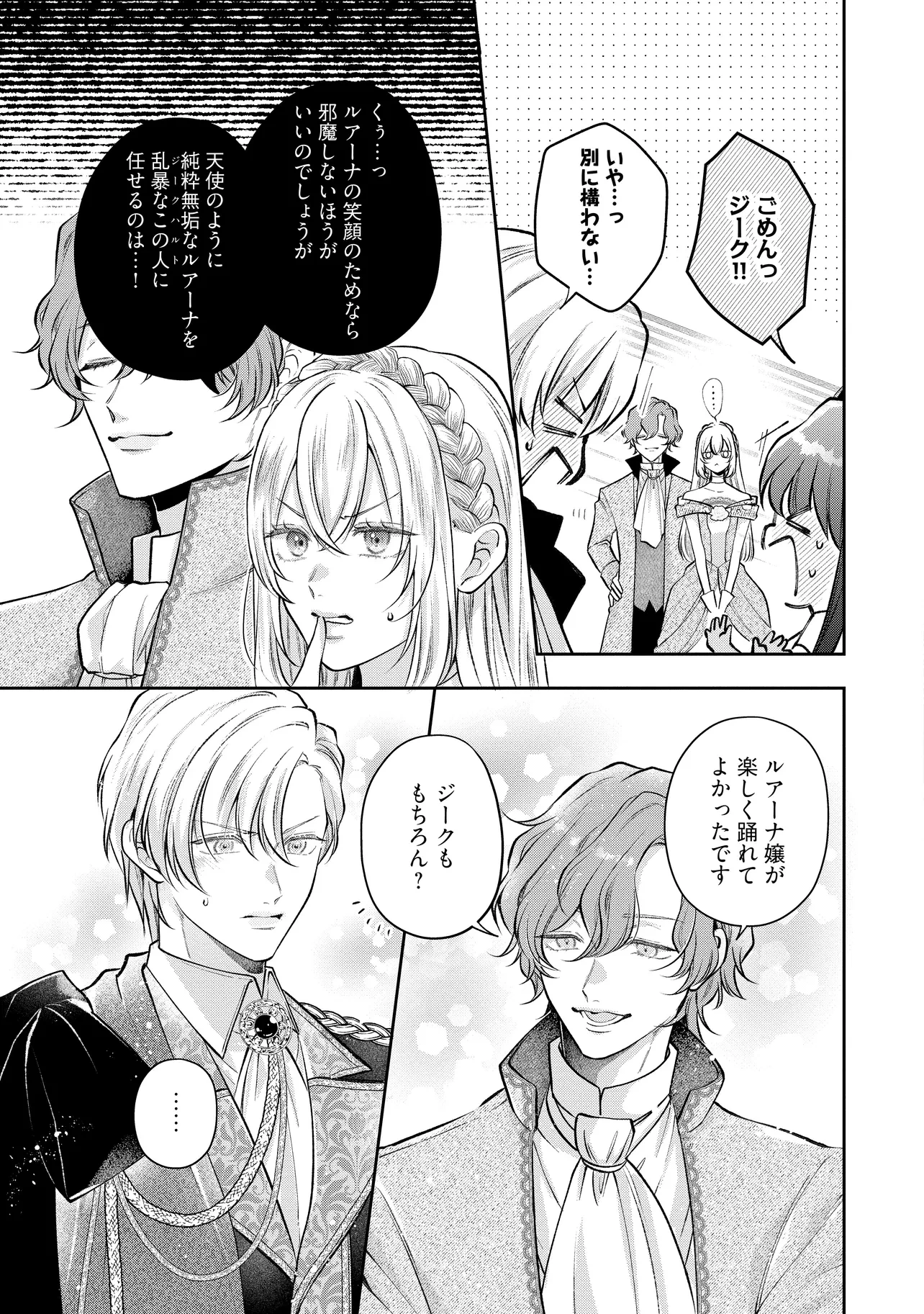 生贄として捨てられたので、辺境伯家に自分を売ります 第17.2話 - 4