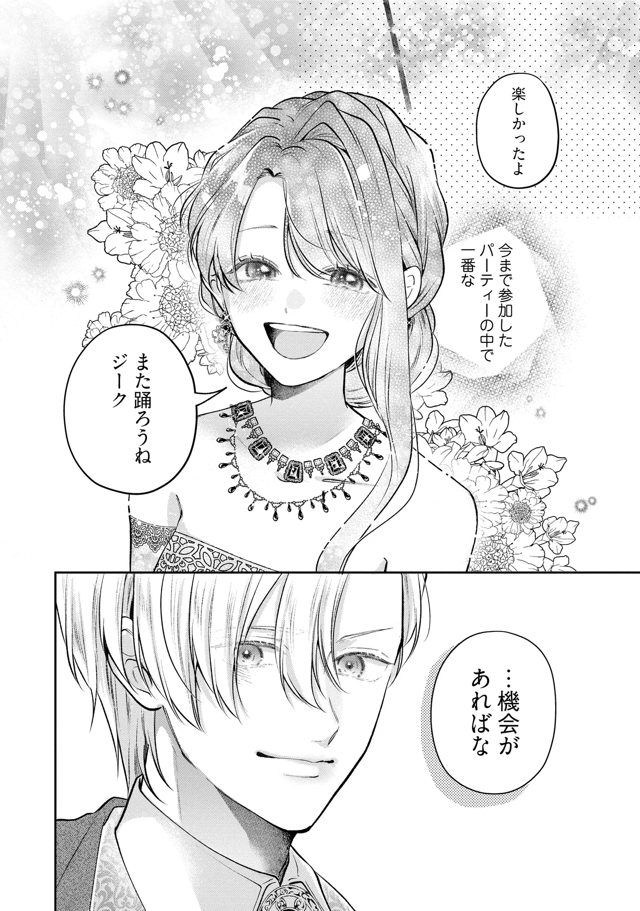 生贄として捨てられたので、辺境伯家に自分を売ります 第17.2話 - 5