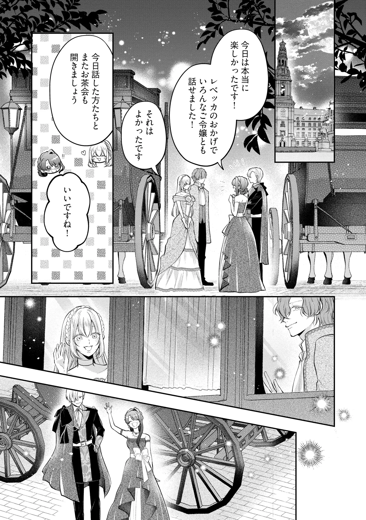 生贄として捨てられたので、辺境伯家に自分を売ります 第17.2話 - 6