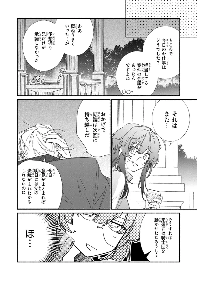 ただのコスプレイヤーなので聖女は辞めてもいいですか？ 第10.2話 - 1