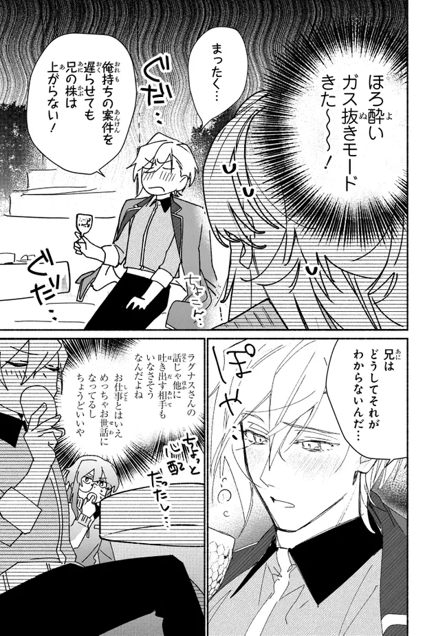 ただのコスプレイヤーなので聖女は辞めてもいいですか？ 第10.2話 - 2