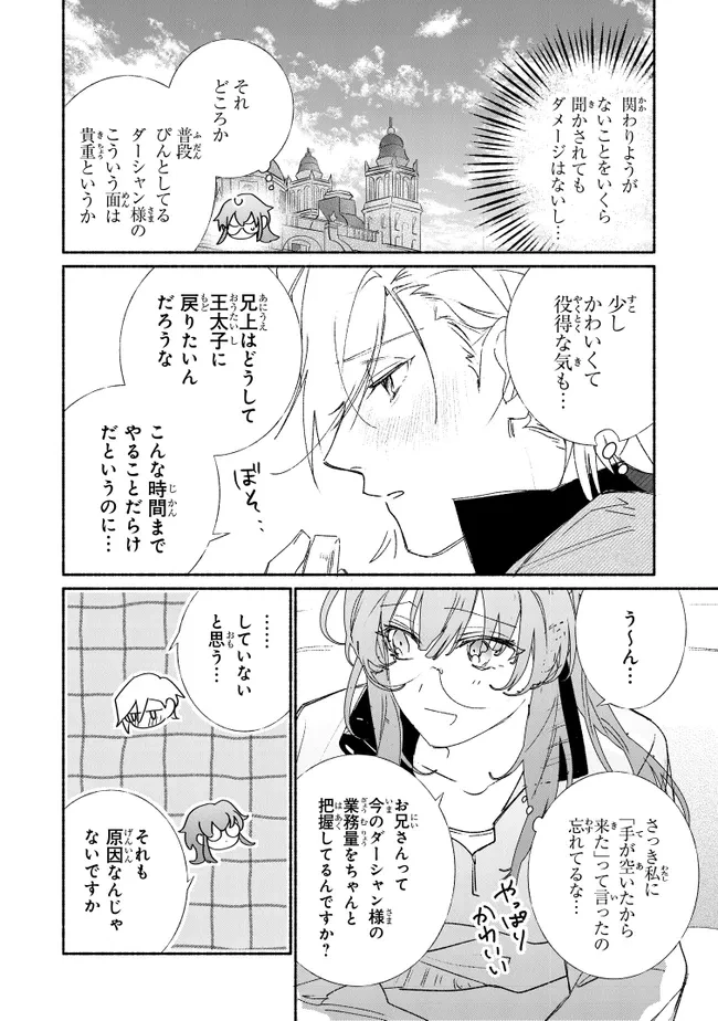ただのコスプレイヤーなので聖女は辞めてもいいですか？ 第10.2話 - 3