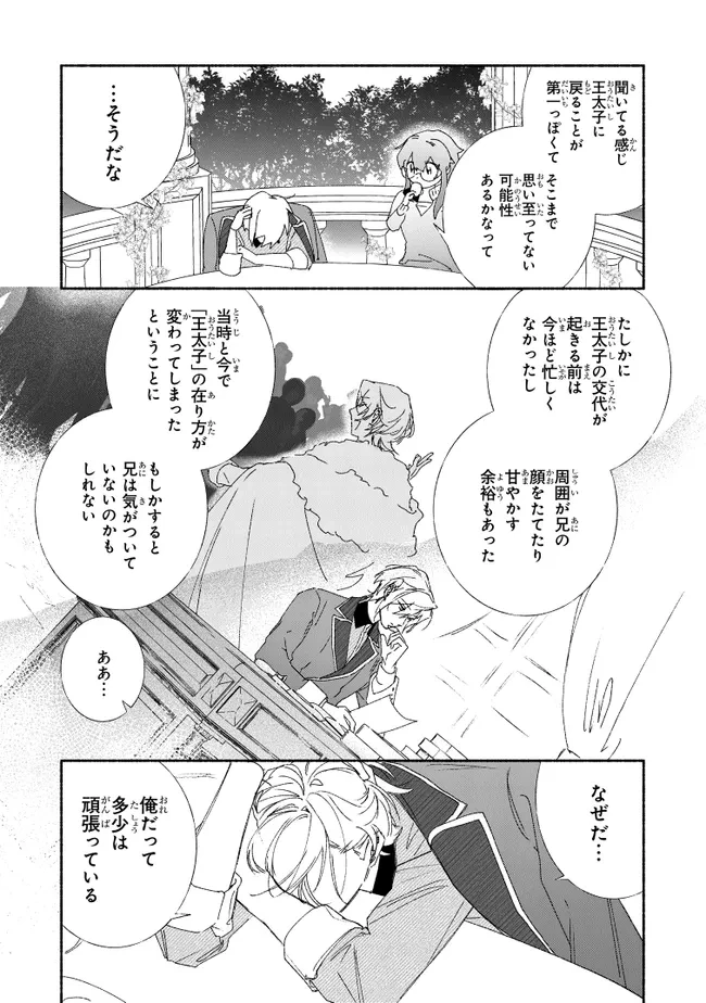 ただのコスプレイヤーなので聖女は辞めてもいいですか？ 第10.2話 - 4