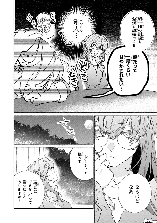 ただのコスプレイヤーなので聖女は辞めてもいいですか？ 第10.2話 - 5