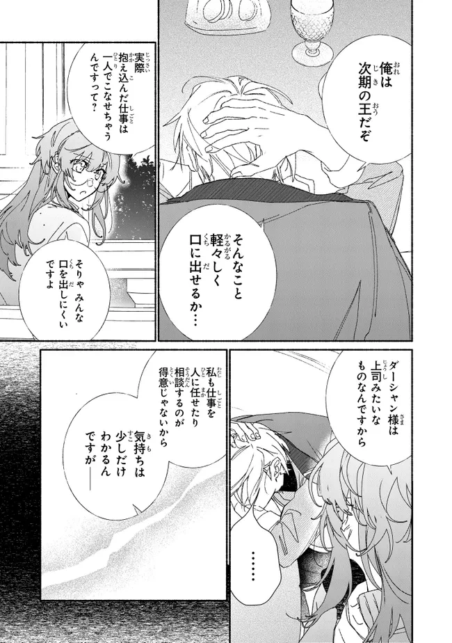 ただのコスプレイヤーなので聖女は辞めてもいいですか？ 第10.2話 - 6
