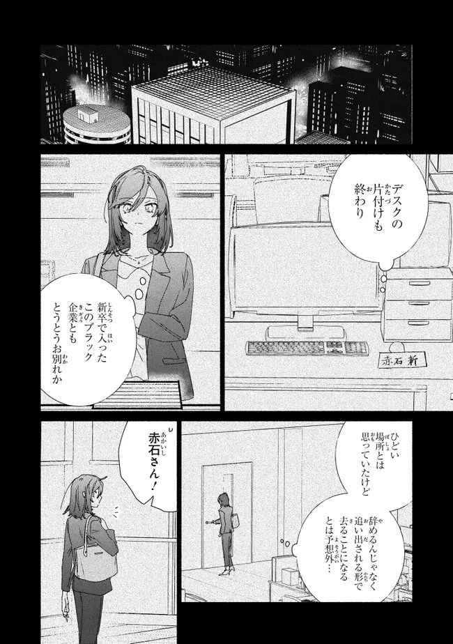 ただのコスプレイヤーなので聖女は辞めてもいいですか？ 第10.2話 - 7
