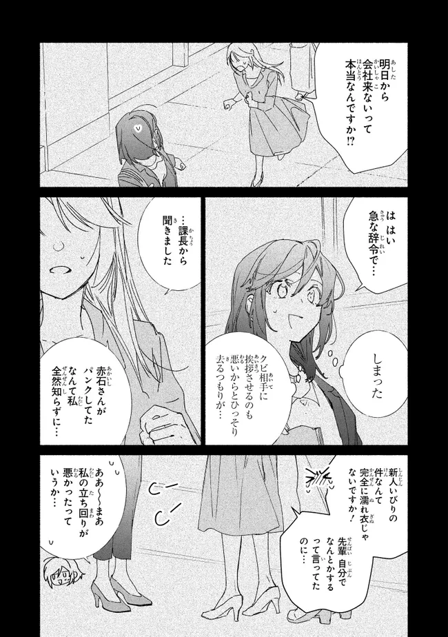 ただのコスプレイヤーなので聖女は辞めてもいいですか？ 第10.2話 - 8