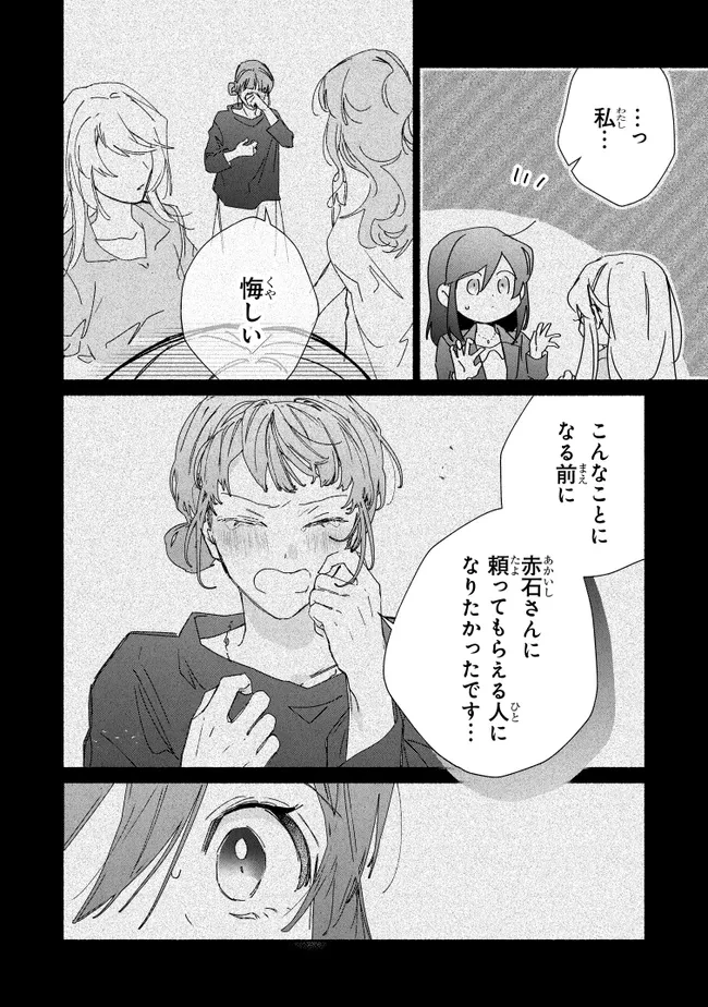 ただのコスプレイヤーなので聖女は辞めてもいいですか？ 第10.2話 - 9