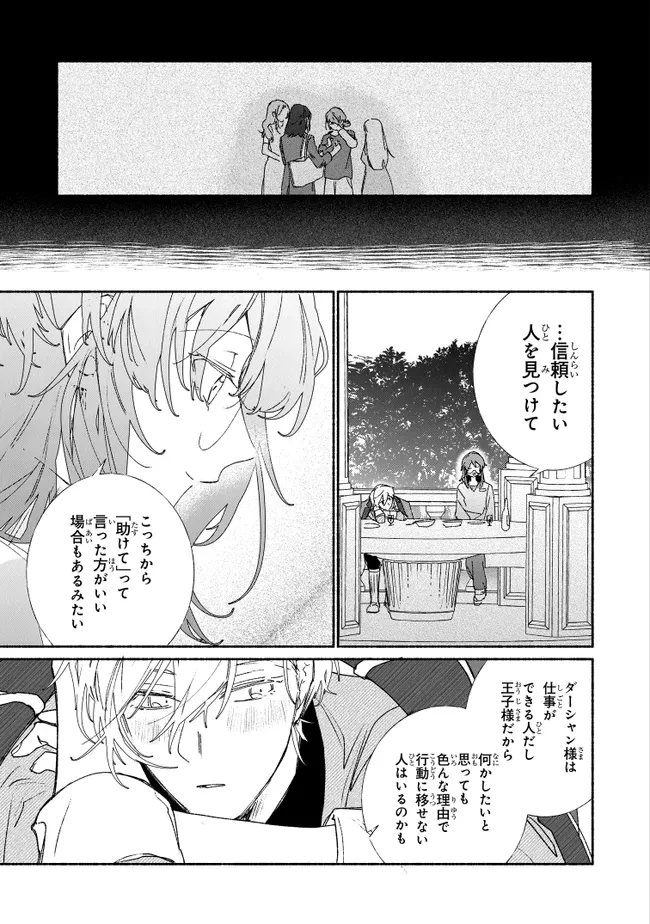 ただのコスプレイヤーなので聖女は辞めてもいいですか？ 第10.2話 - 10