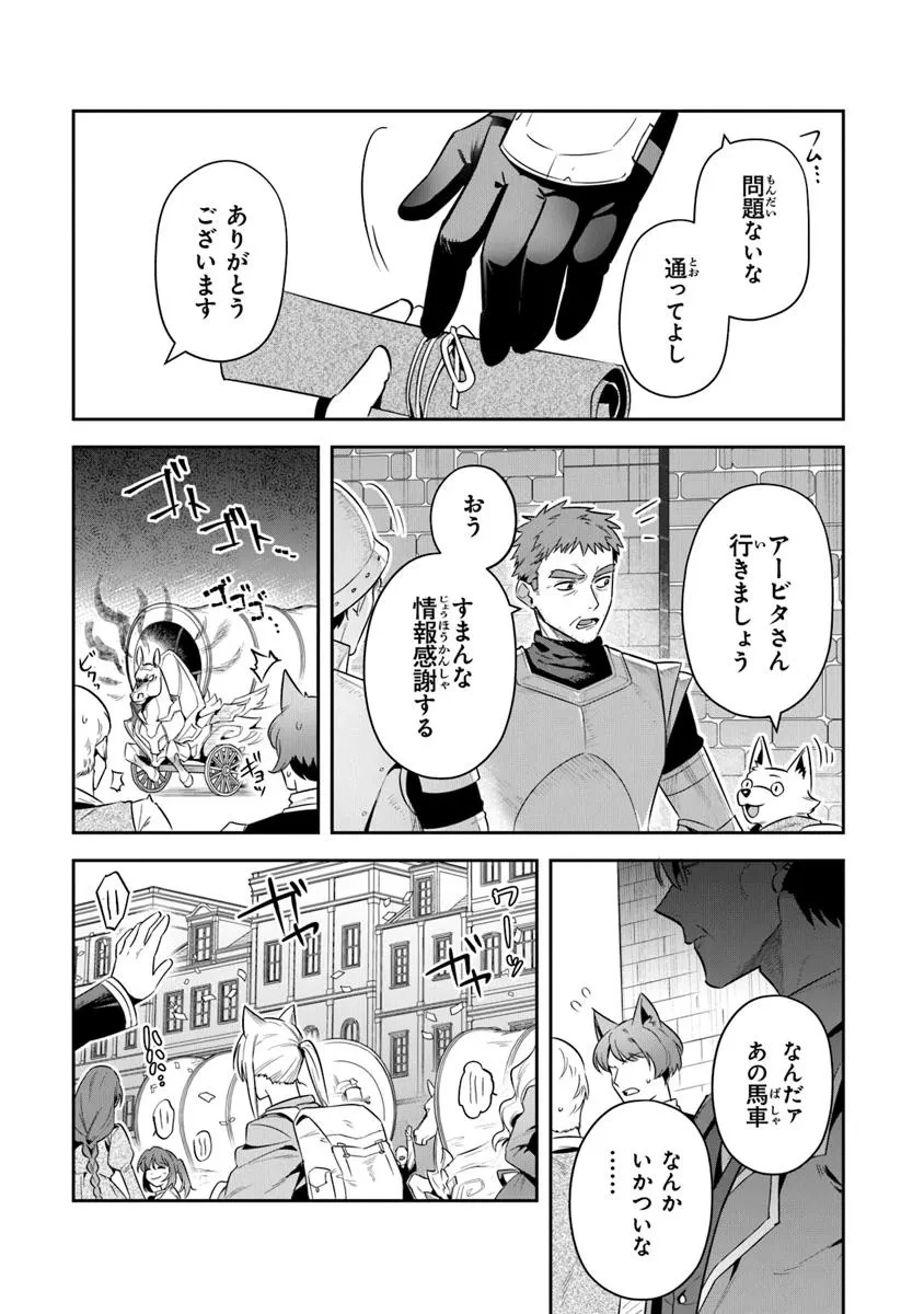 リアデイルの大地にて 第38.2話 - 1