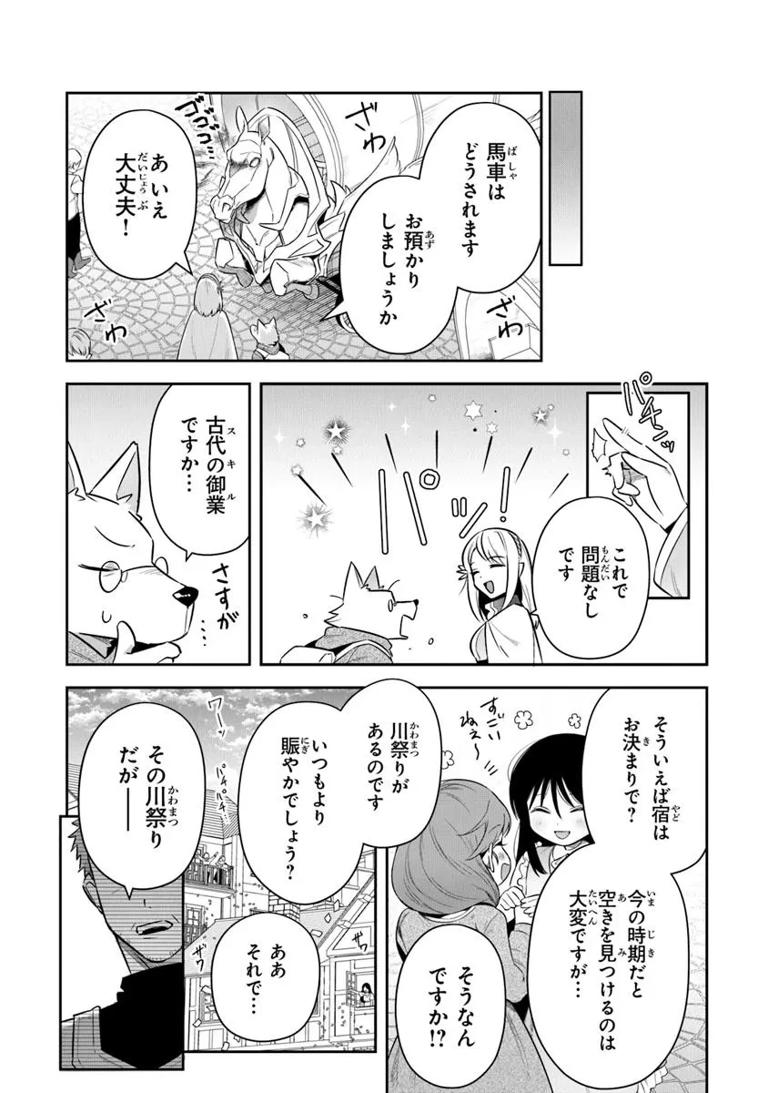 リアデイルの大地にて 第38.2話 - 2