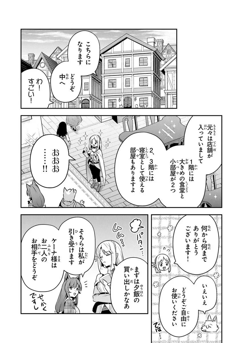 リアデイルの大地にて 第38.2話 - 4