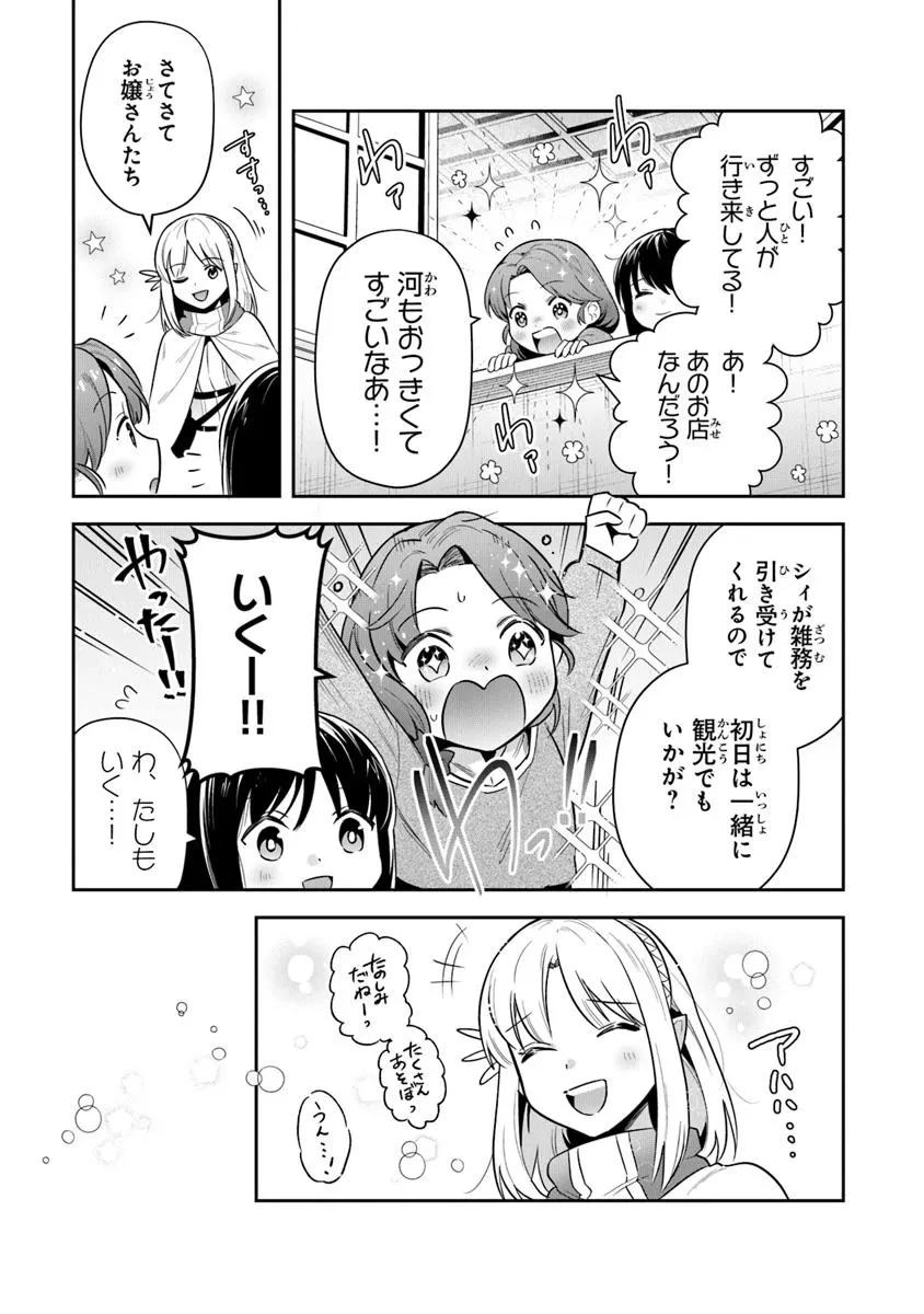 リアデイルの大地にて 第38.2話 - 5