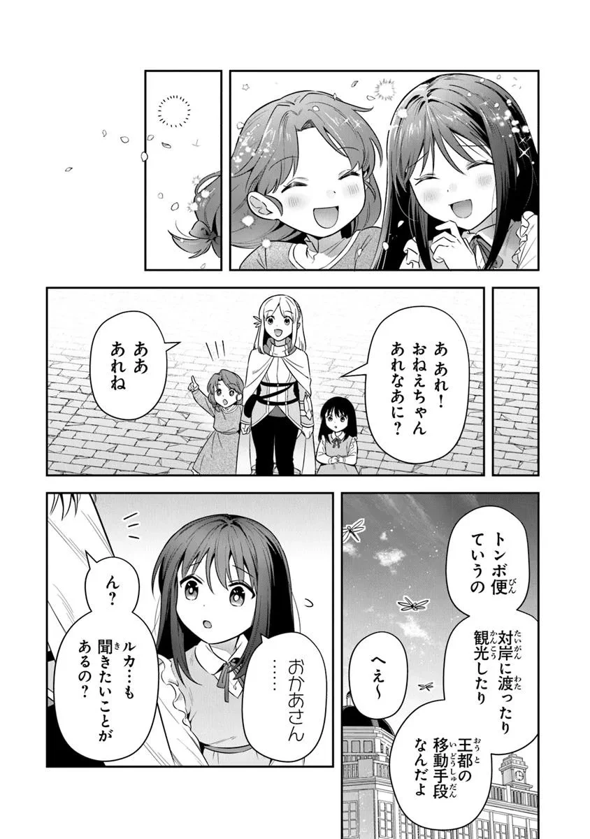 リアデイルの大地にて 第38.2話 - 7