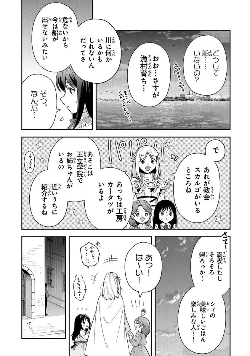 リアデイルの大地にて 第38.2話 - 8