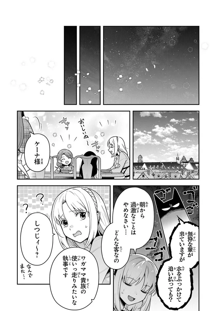 リアデイルの大地にて 第38.2話 - 9