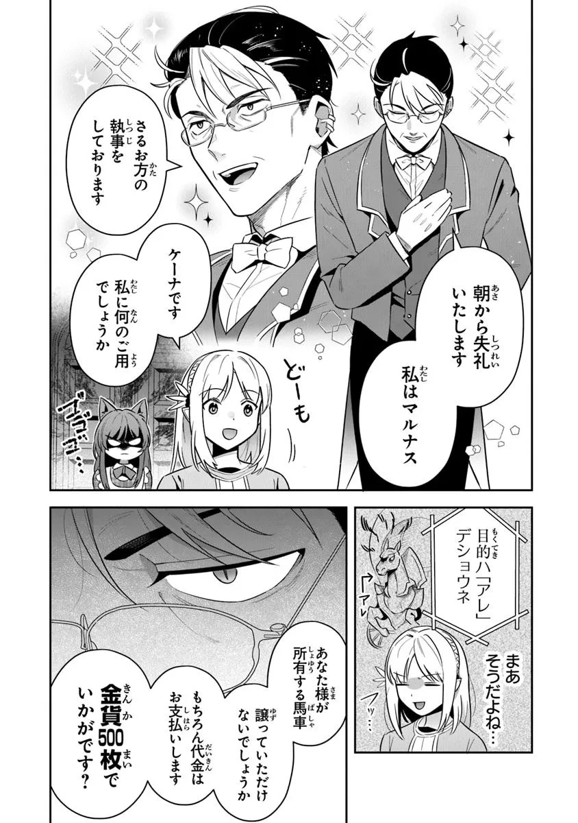 リアデイルの大地にて 第38.2話 - 10