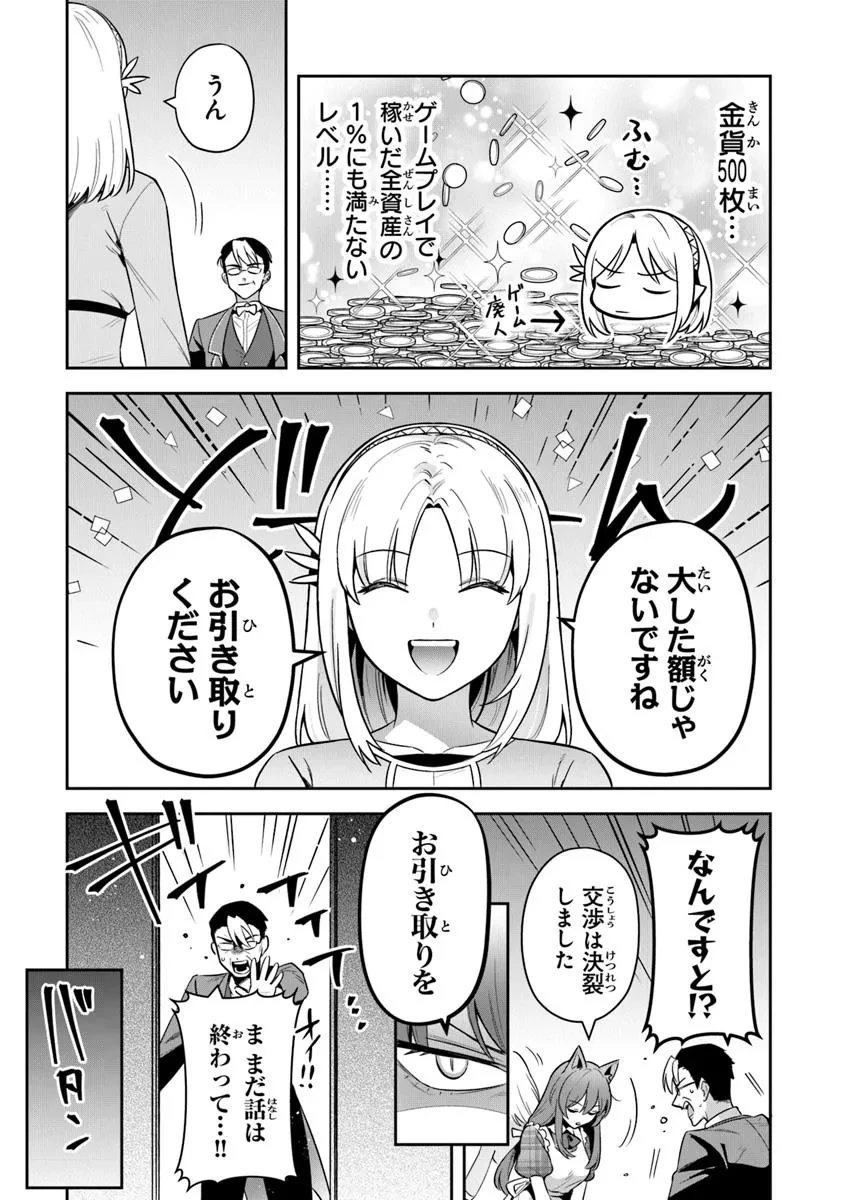 リアデイルの大地にて 第38.2話 - 11