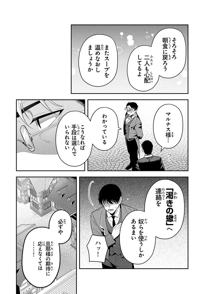 リアデイルの大地にて 第38.2話 - 13