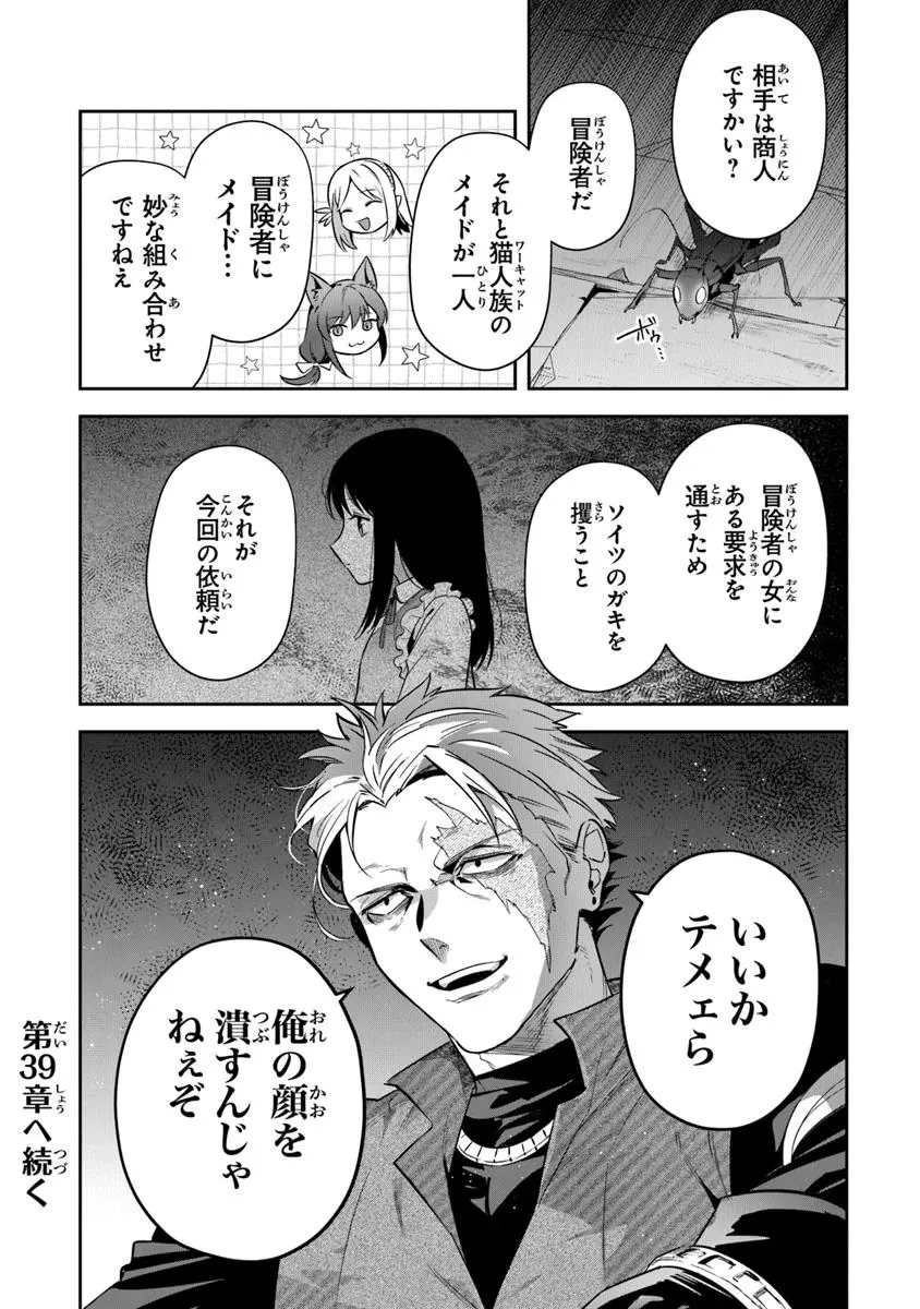 リアデイルの大地にて 第38.2話 - 16