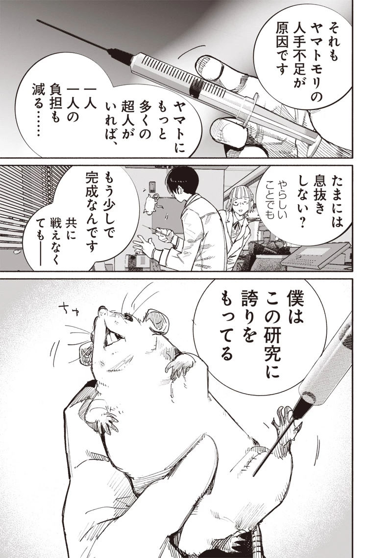 超人Ｘ 第63話 - 11