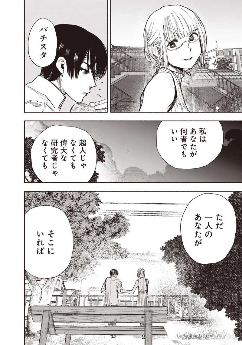 超人Ｘ 第63話 - 20