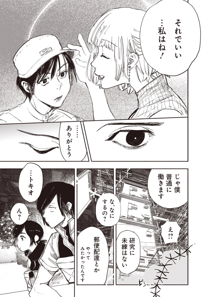 超人Ｘ 第63話 - 21