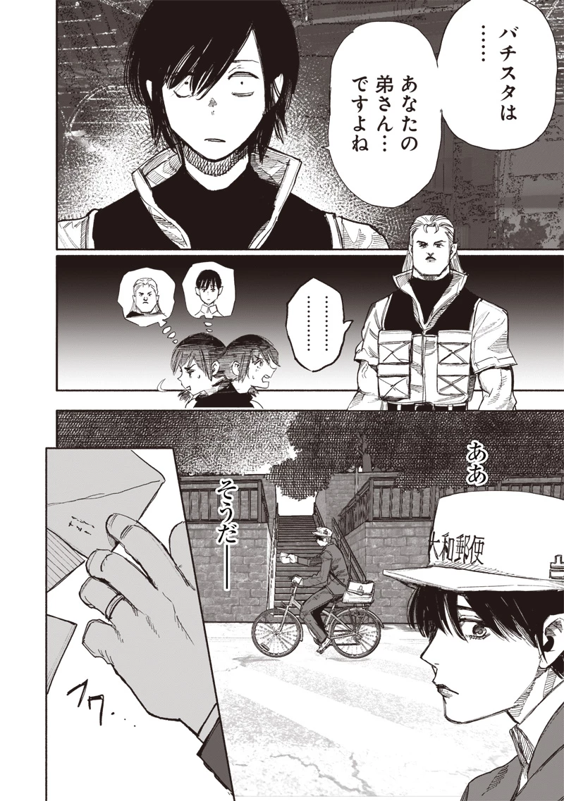 超人Ｘ 第63話 - 24