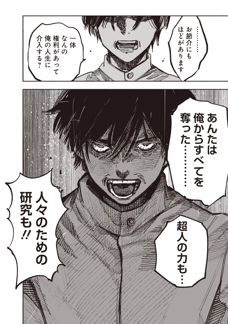 超人Ｘ 第63話 - 32